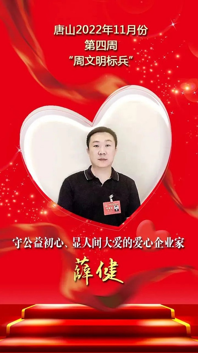 唐山民建會員榮獲唐山市11月份第四周“周文明標兵”-1.jpg