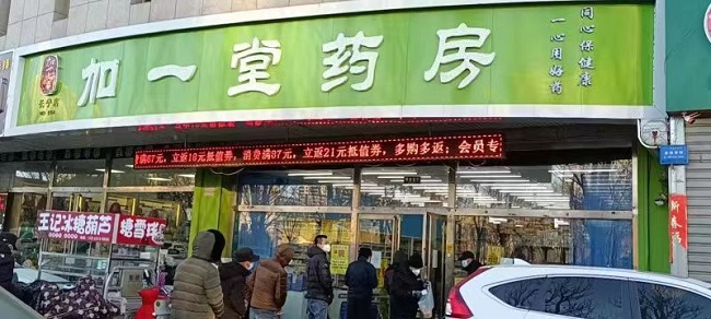 天寒遇時疾 愛心暖古城丨民建張家口會員企業“加一堂藥房”免費發放10000份退燒藥1 (1)-1.jpg