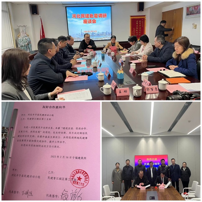 1民建承德市委豐寧小組組長王明遠(yuǎn)參加民建河北省委赴閩推介交流活動1.jpg