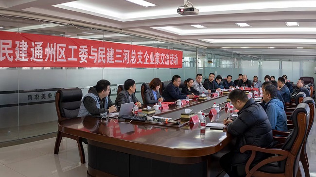 民建三河總支與友好支部民建通州區工委舉辦企業家交流活動1 (1).jpg