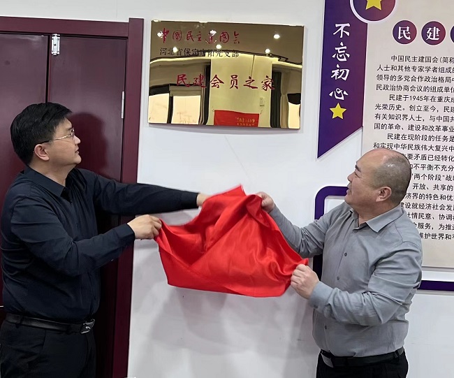 20230310民建保定市委陽光支部舉行“會員之家”揭牌儀式3-1.jpg