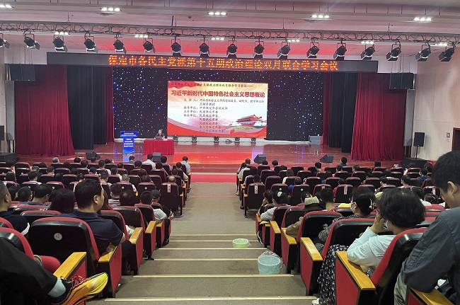 20230626民建保定市委牽頭舉辦保定市各民主黨派第十五期政治理論雙月聯(lián)合學(xué)習(xí)會議1.jpg