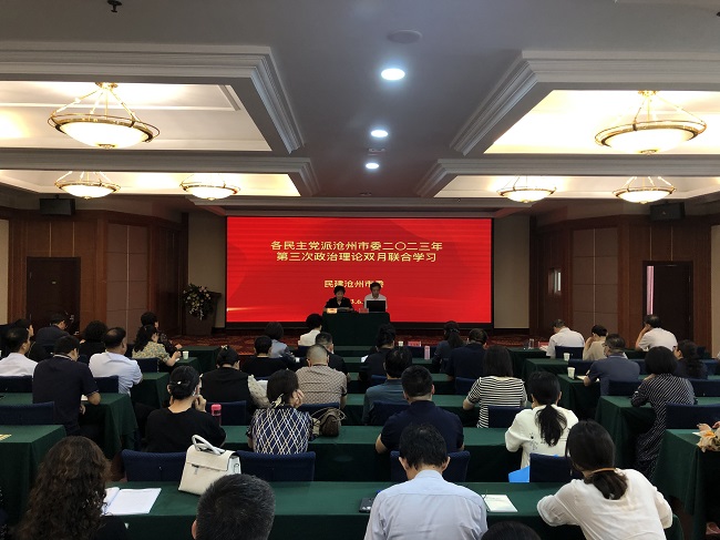 民建滄州市委牽頭組織各民主黨派滄州市委二〇二三年第三次政治理論雙月聯(lián)合學習1 (1).jpg