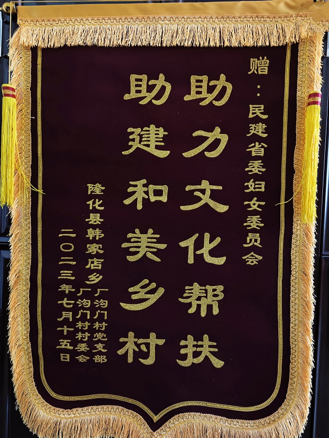 民建省委婦女委員會為省委統戰部幫扶村戲曲演出活動捐款1.jpg