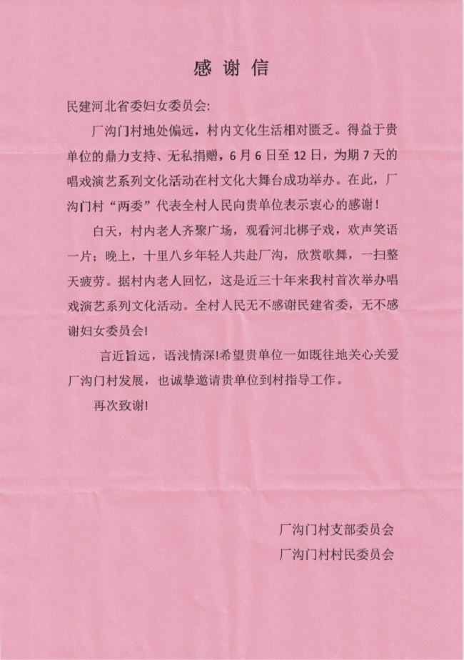民建省委婦女委員會為省委統戰部幫扶村戲曲演出活動捐款2.jpg