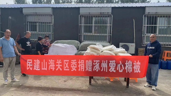 洪水無情 民建有愛——民建秦皇島市山海關區委為河北涿州災區村民捐贈愛心棉被1 (2)-1.jpg