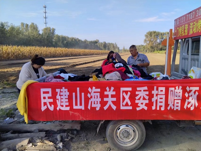 民建山海關區委為涿州捐獻御寒衣物1 (1).jpg