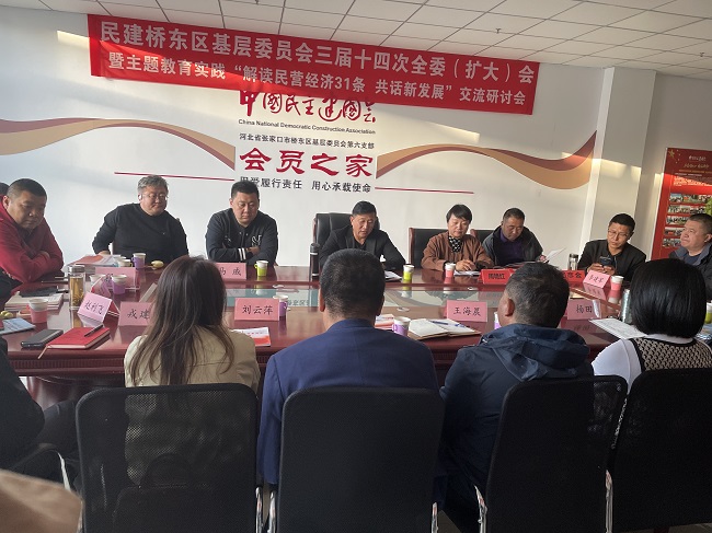 民建張家口橋東區基層委員會召開三屆十四次全體（擴大）會議-1.jpg
