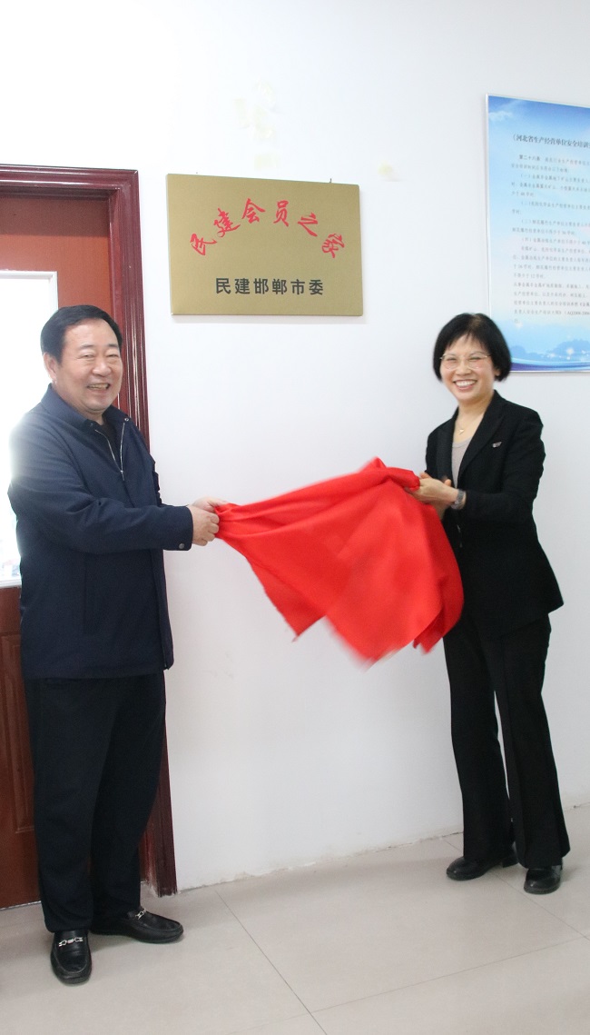 武云秀、李海平等出席了民建邯鄲市直第六基層委員會“民建會員之家”揭牌儀式1 (1)-1.jpg