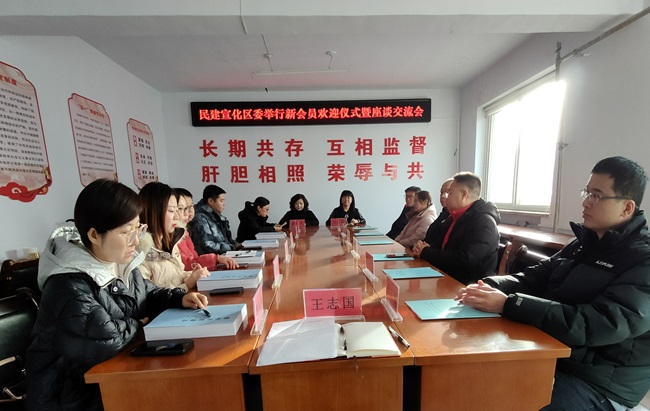 民建張家口市宣化區委舉行新會員歡迎儀式暨座談交流會-1.jpg