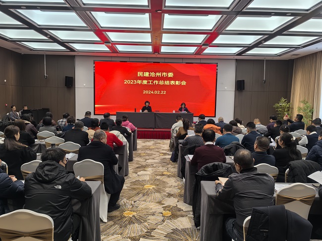 凝心聚力共成長 砥礪奮進譜新篇 ——民建滄州市委召開2023年度工作 總結表彰會 (1)-1.jpg