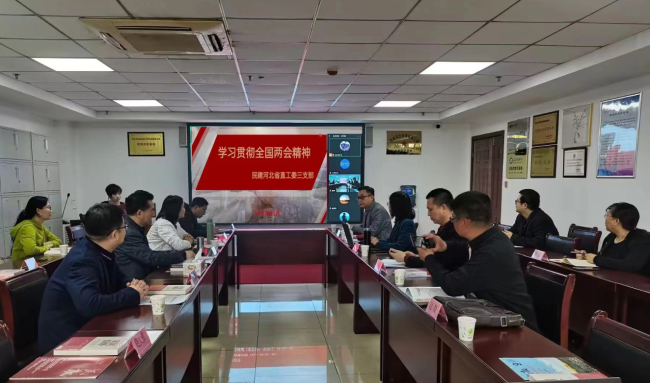 民建省委省直工委三支部召開會議學習貫徹全國兩會精神.jpg