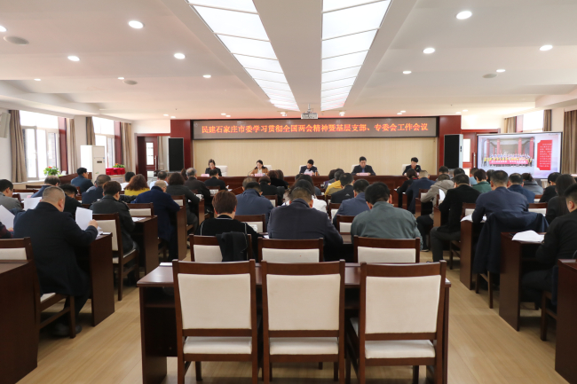 民建石家莊市委召開學(xué)習(xí)貫徹全國兩會精神會議會場 (2).jpg