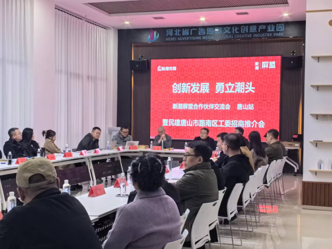 民建唐山市委路南區工委舉辦招商推介會 (5) (2).jpg
