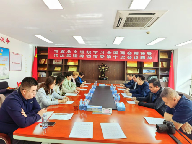 民建廊坊市委市直總支開展專題學習活動 (1).jpg