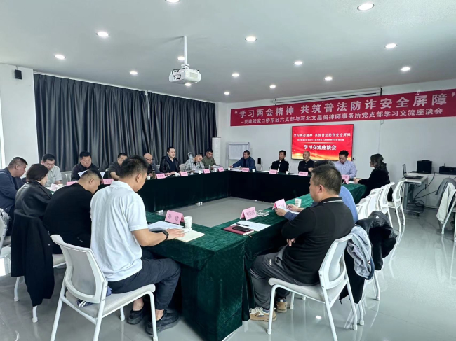 民建張家口市委橋東區基層委員會六支部與河北文昌閣律師事務所黨支部聯合召開學習交流座談會 (3).jpg