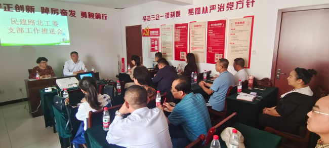 民建唐山市委路北區(qū)工委召開支部工作推進(jìn)會 (2).jpg