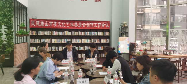 民建唐山市委文化藝術(shù)委員會召開文藝創(chuàng)作工作推進(jìn)會 (2).jpg