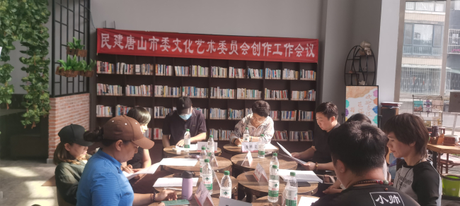 民建唐山市委文化藝術委員會召開創作工作第二次推進會議 (2).jpg