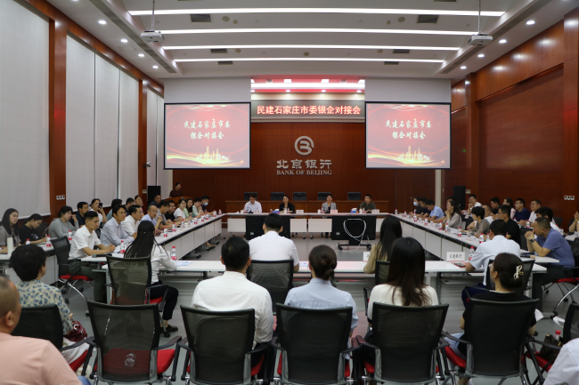 民建石家莊市委舉辦銀企對接座談會  (2).jpg