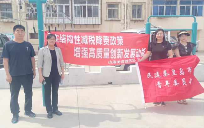 民建市委青年委員會開展落實結構性減稅降費政策宣傳活動 (2).jpg