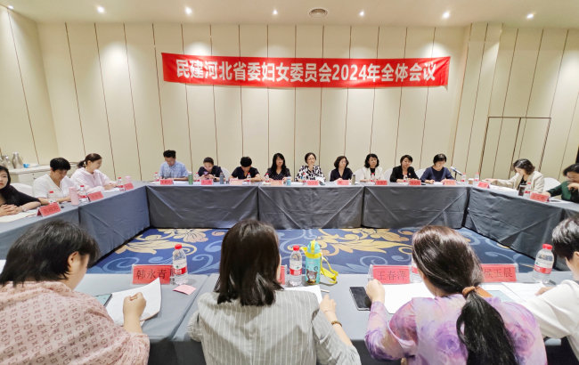 民建河北省委婦女委員會2024年全體會議在秦皇島召開3 (2).jpg