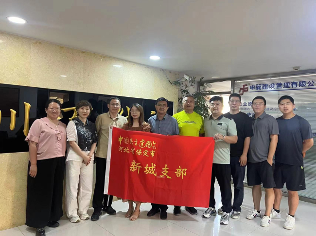 20240617民建保定市委新城支部赴中冀建設有限公司考察調研1 (2).jpg