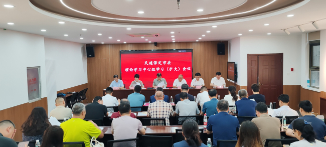 20240725民建保定市委召開理論學習中心組學習（擴大）會議1docx (1) (2).jpg