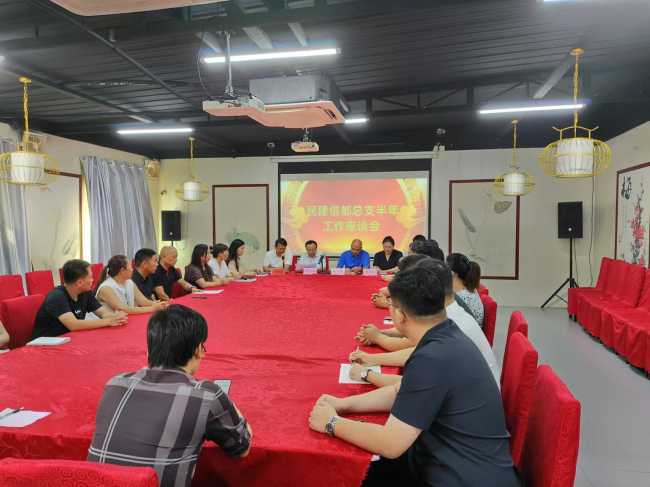 民建邢臺市委信都總支召開上半年工作總結座談會1 (1) (2).jpg