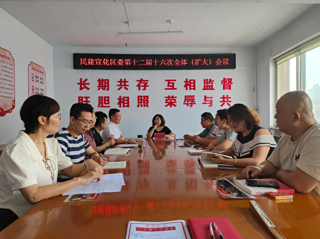 民建宣化區委召開第十二屆十六次全體（擴大）會議 (2).jpg