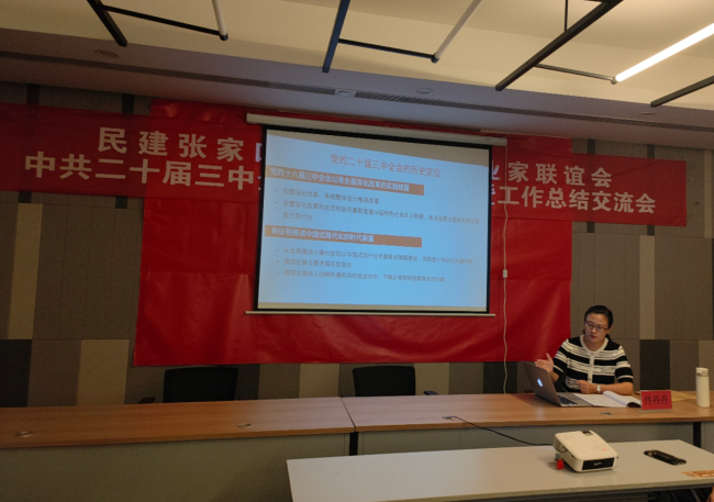 民建張家口市宣化區(qū)委企業(yè)家聯(lián)誼會(huì)召開(kāi)中共二十屆三中全會(huì)精神專題培訓(xùn)暨工作總結(jié)交流會(huì)1 (5) (2).jpg