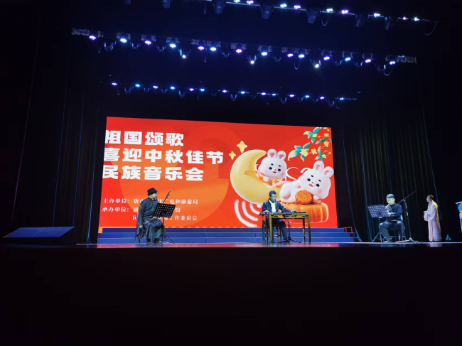 民建唐山市委路南區工委參與承辦“祖國頌歌、共迎中秋佳節”民族音樂會 (2) (2).jpg