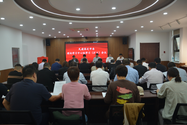 20240926民建保定市委召開理論學習中心組學習（擴大）會議1 (2).jpg