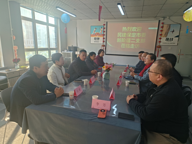 20241025民建保定市委新階層二支部赴青島海爾保險代理有限公司保定分公司走訪調研2 (2).jpg
