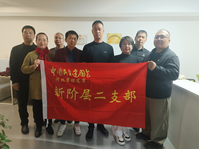 20241104民建保定市委新階層二支部走訪調研冰冰保信息科技保定有限公司 (2).jpg