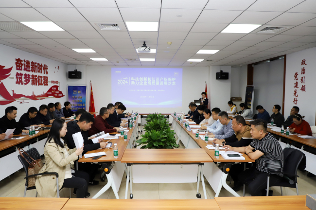 民建石家莊市委社法委、企業(yè)委舉辦科技創(chuàng)新和知識(shí)產(chǎn)權(quán)保護(hù)助力企業(yè)高質(zhì)量發(fā)展沙龍 (1) (2).jpg