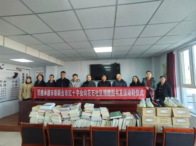 民建承德市委聯(lián)合市紅十字會(huì)赴豐寧開展捐贈(zèng)活動(dòng) (1) (2).jpg
