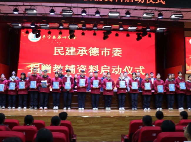 民建承德市委赴豐寧舉行捐贈教輔資料啟動儀式 (2)-1.jpg