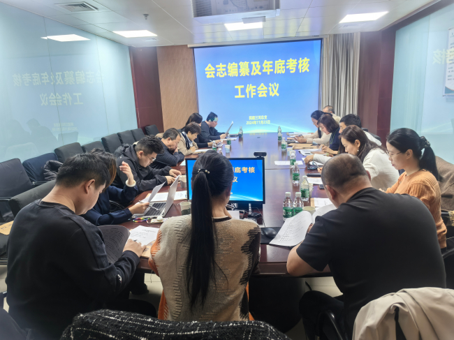 民建三河總支召開(kāi)會(huì)志編纂及年底考核工作會(huì)議 (2).jpg