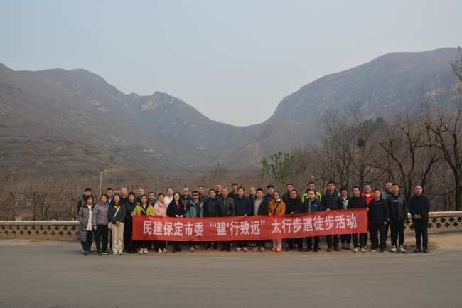 20241128民建保定市委到滿城區開展“‘建’行致遠”太行步道徒步及調研活動1 (2).jpg