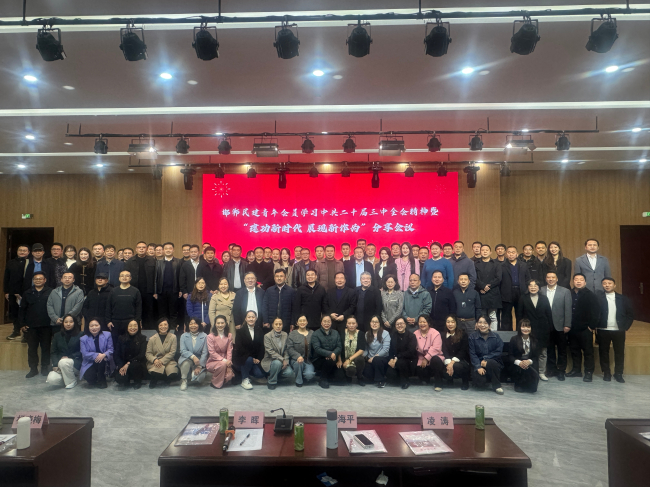 邯鄲民建青年會員學習中共二十屆三中全會精神暨“建功新時代 展現新作為 ”分享會議1 (2) (2).jpg
