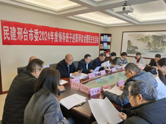 民建邢臺市委召開2024年度領導班子述職評議會1 (2).jpg