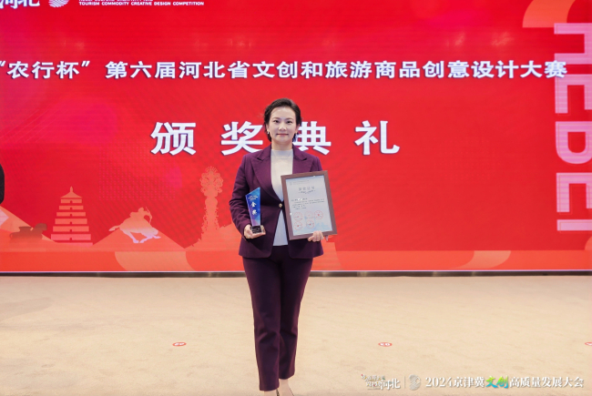 20241227喜報！會員企業河北八零電子商務有限公司設計作品榮獲“農行杯”第六屆河北省文創和旅游商品創意設計大賽金獎2 (2).jpg