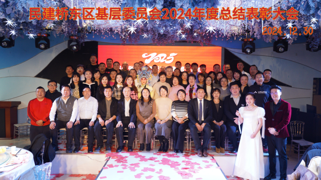民建張家口市委橋東區基層委員會召開2024年度總結表彰大會1 (4) (2).jpg