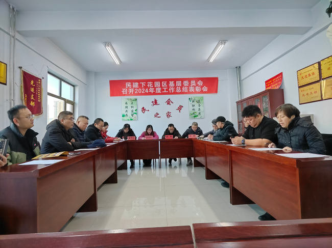 民建張家口市委下花園區基層委員會召開2024年度工作總結表彰大會 (4).jpg