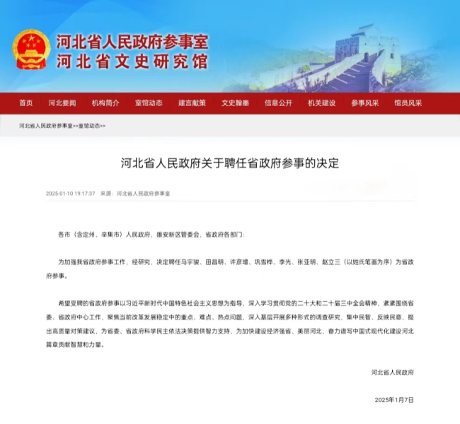 秦皇島民建會員被聘為河北省政府參事 (2).jpg