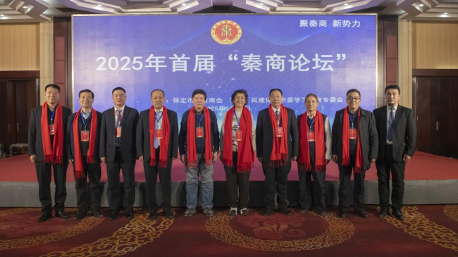20250121民建保定市委學習教育委員會協辦首屆“秦商論壇”6.jpg