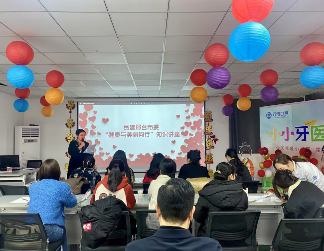 民建邢臺(tái)市委婦女委員會(huì)舉辦三八婦女節(jié)“健康與美麗同行”知識(shí)講座1 (1) (2).jpg