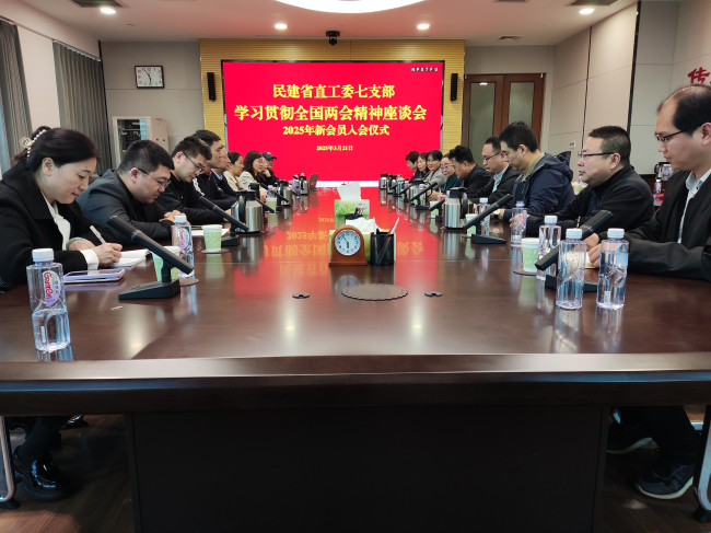 民建七支部召開學(xué)習(xí)全國(guó)兩會(huì)精神座談會(huì)  無照片 (2).jpg