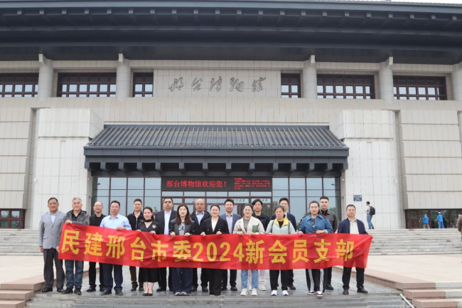 民建邢臺市委2024新會員支部開展“傳承歷史文化 凝聚奮進力量”主題參觀學習活動2 (2).jpg